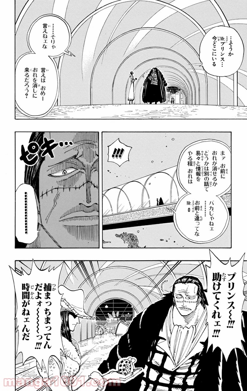 ワンピース 第174話 - Page 4