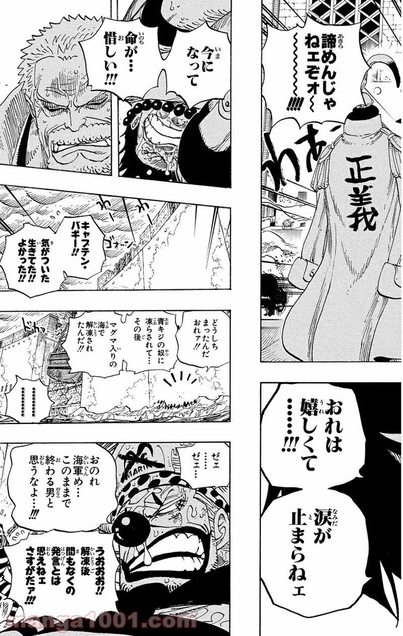 ワンピース 第568話 - Page 9