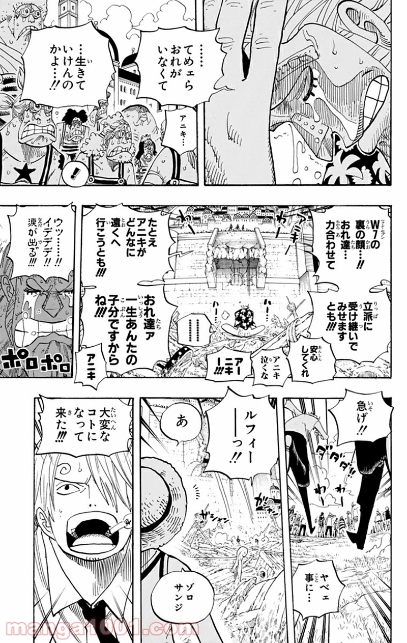 ワンピース 第437話 - Page 15