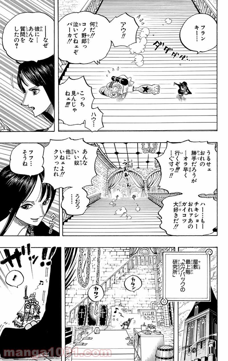 ワンピース 第456話 - Page 15