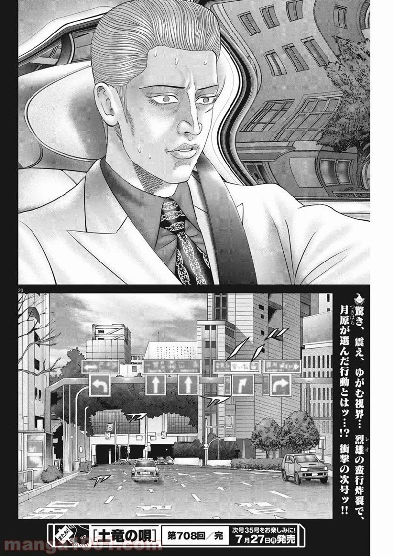 土竜の唄 第708話 - Page 20