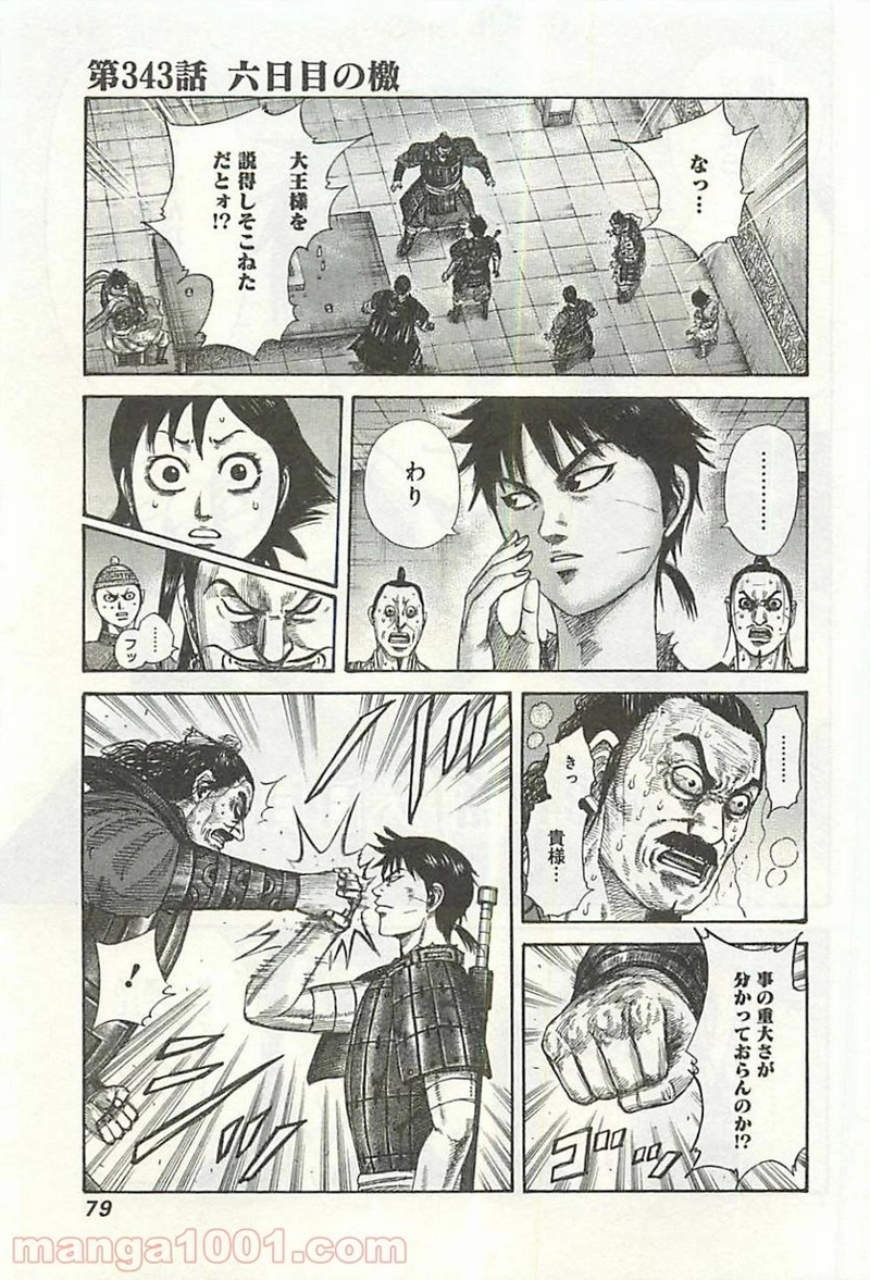 キングダム 第343話 - Page 1