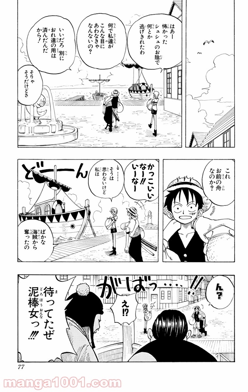 ワンピース 第21話 - Page 11