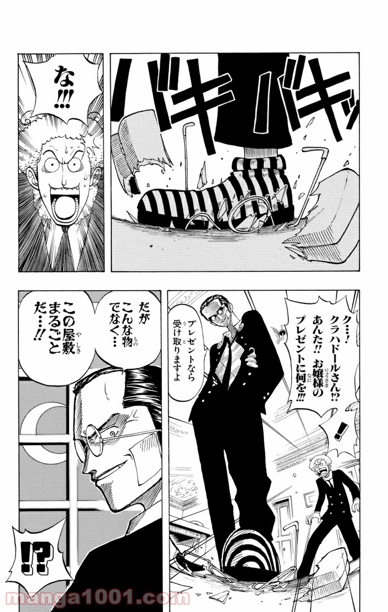 ワンピース 第28話 - Page 8