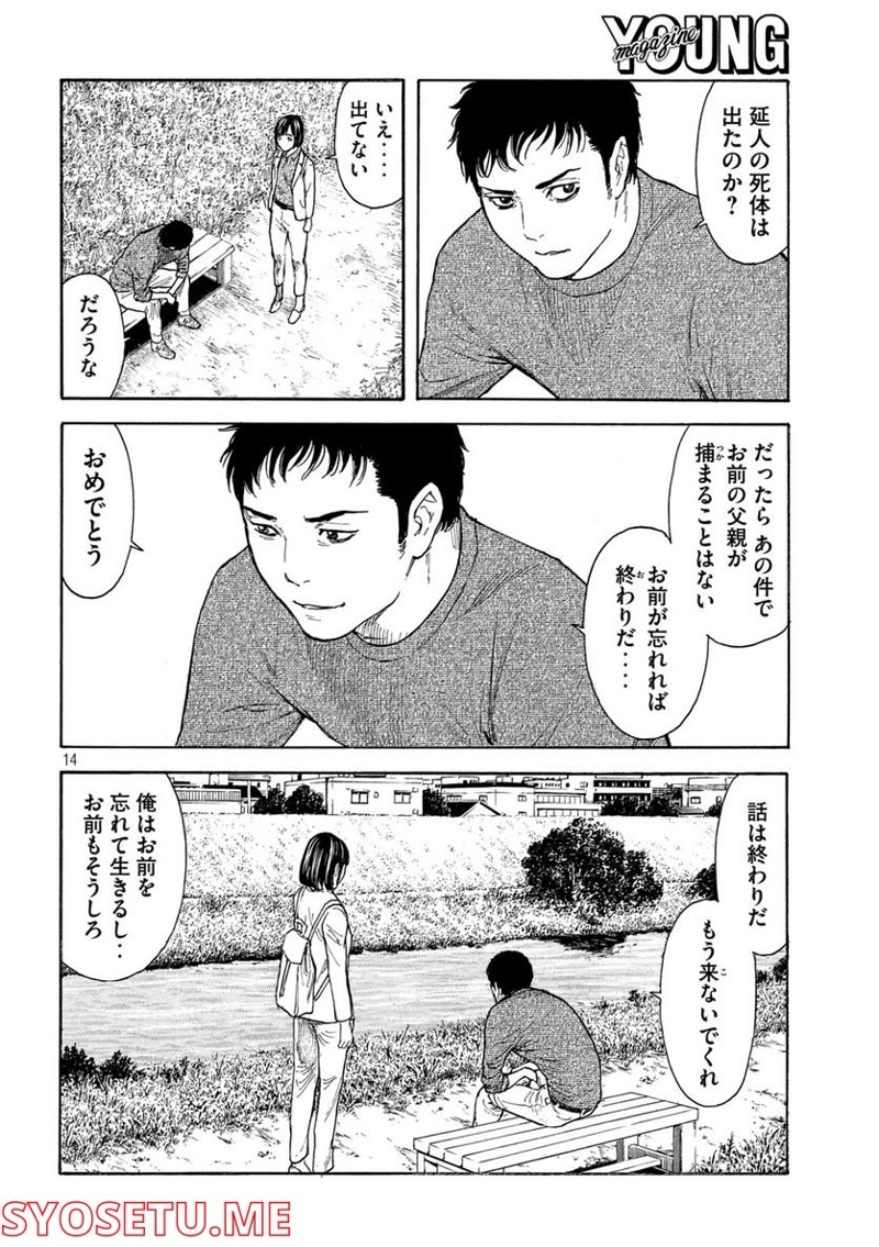 マイホームヒーロー 第160話 - Page 14