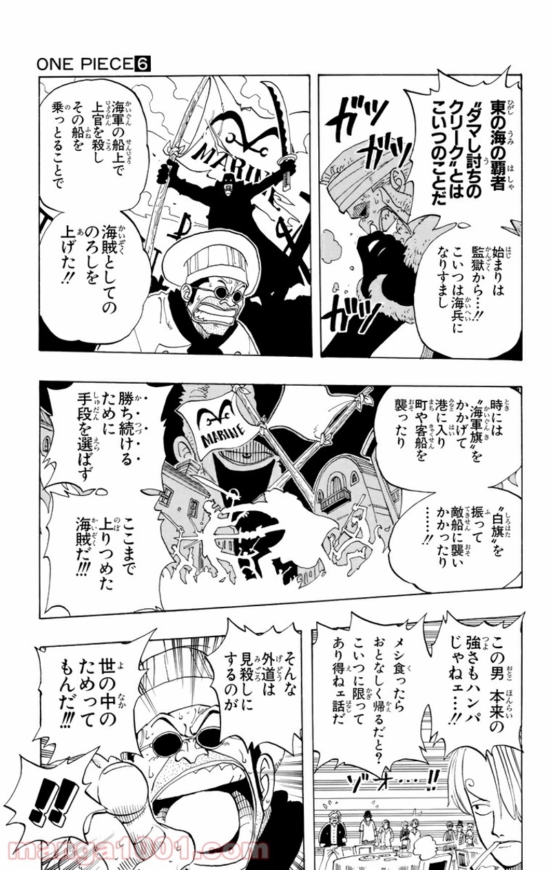 ワンピース 第46話 - Page 16