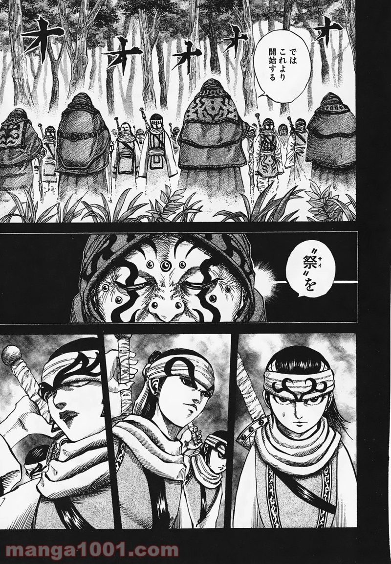 キングダム 第95話 - Page 3