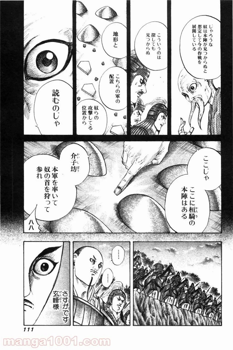 キングダム 第212話 - Page 13