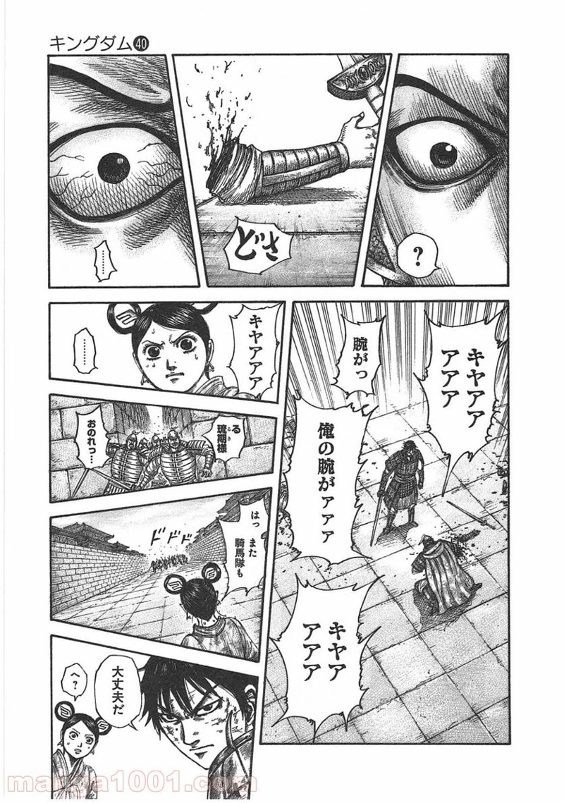 キングダム 第429話 - Page 9