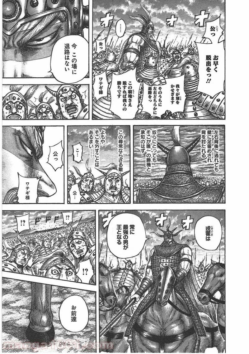 キングダム 第432話 - Page 3