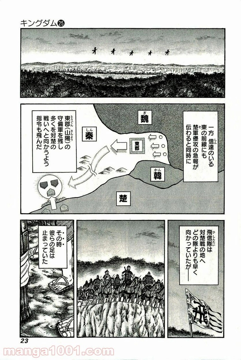 キングダム 第262話 - Page 21