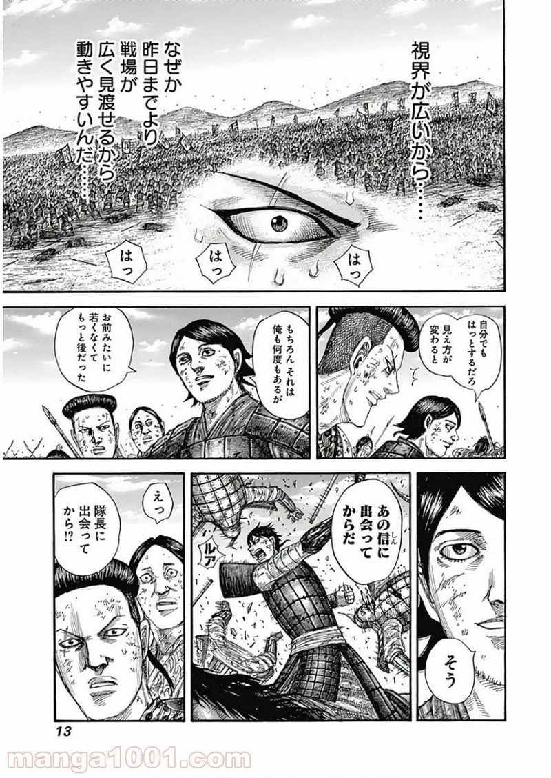 キングダム 第581話 - Page 12