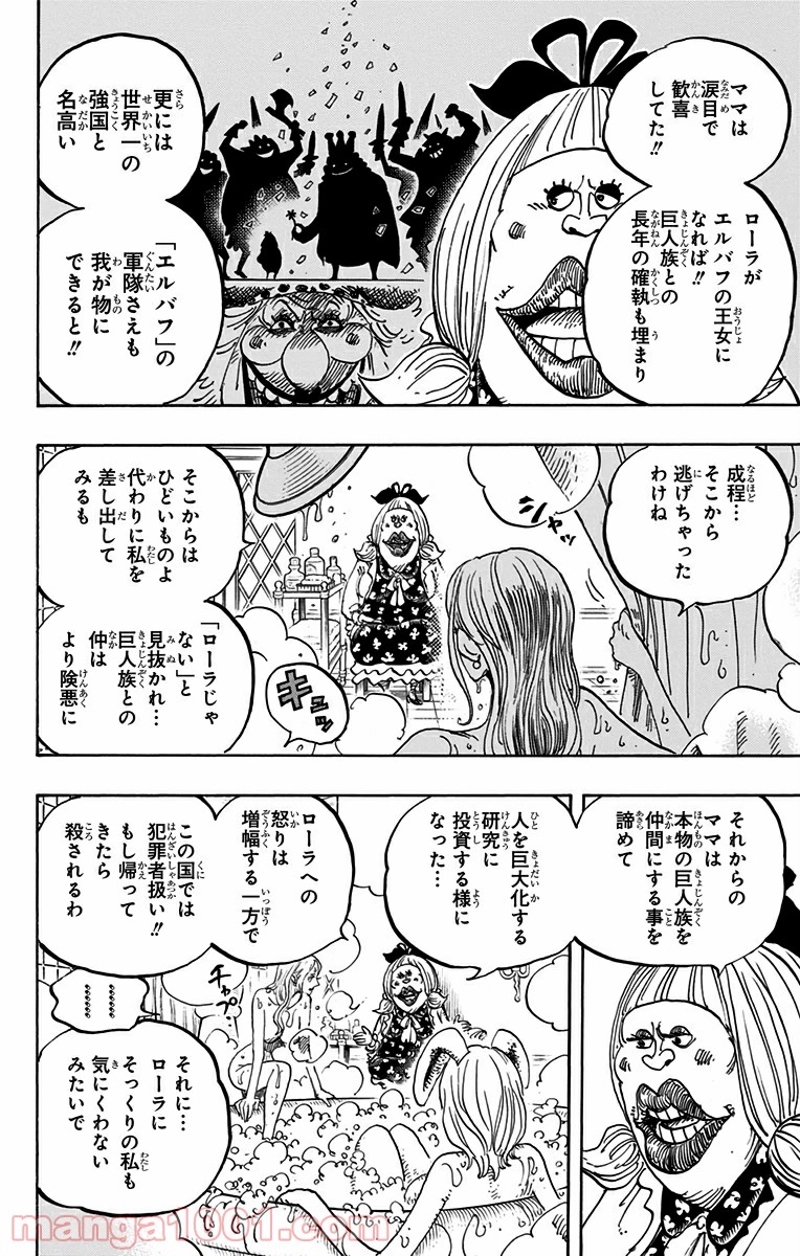 ワンピース 第858話 - Page 10