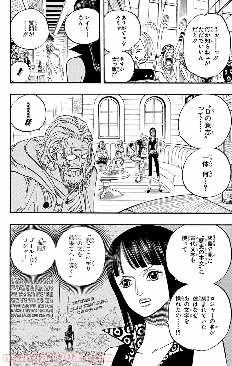 ワンピース 第507話 - Page 5