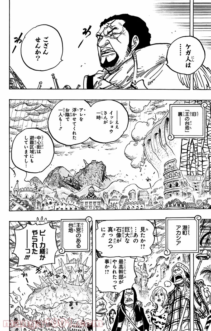 ワンピース 第779話 - Page 4