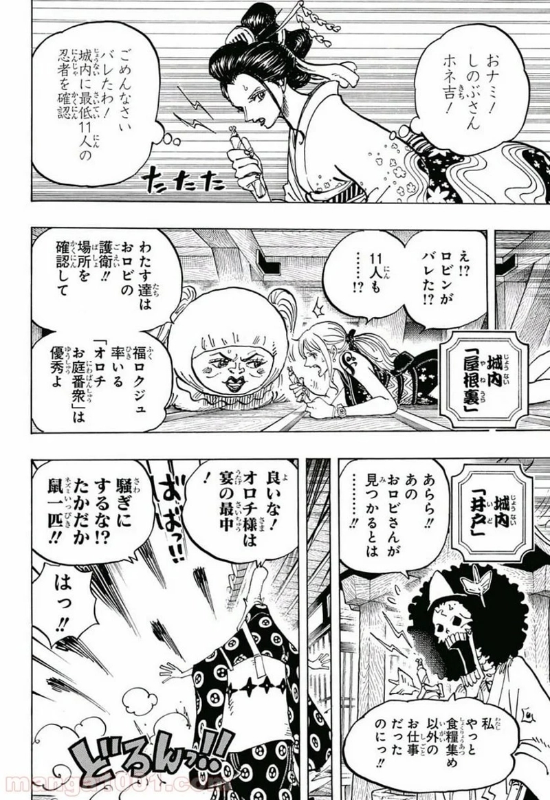 ワンピース 第932話 - Page 6