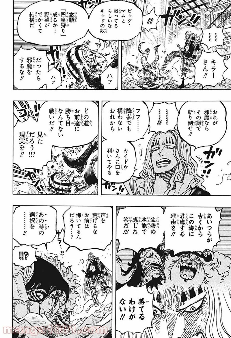 ワンピース 第1029話 - Page 10