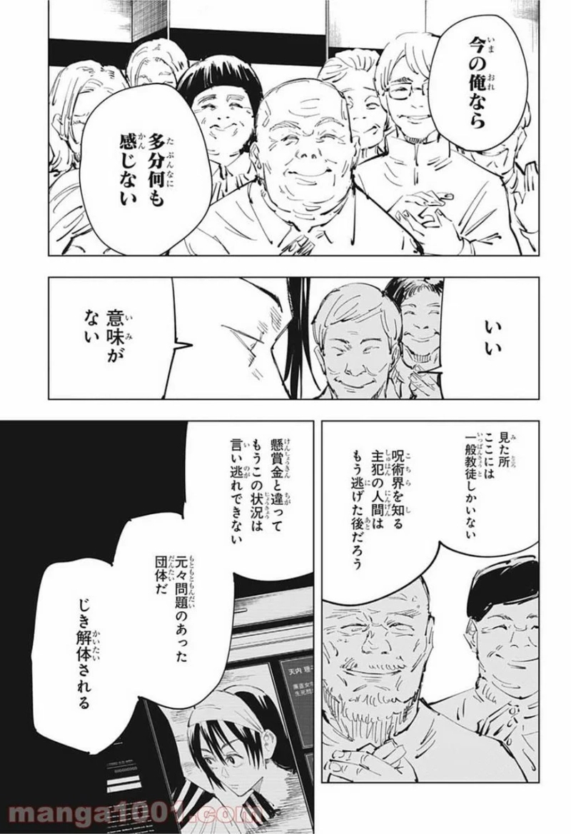 呪術廻戦 第76話 - Page 5