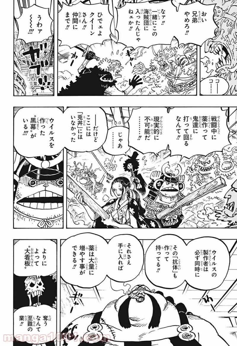 ワンピース 第994話 - Page 10