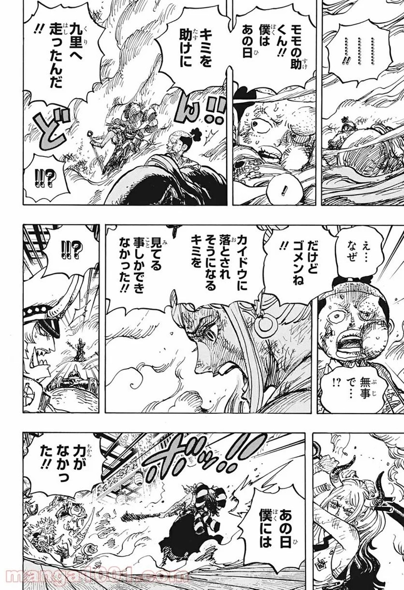 ワンピース 第994話 - Page 16