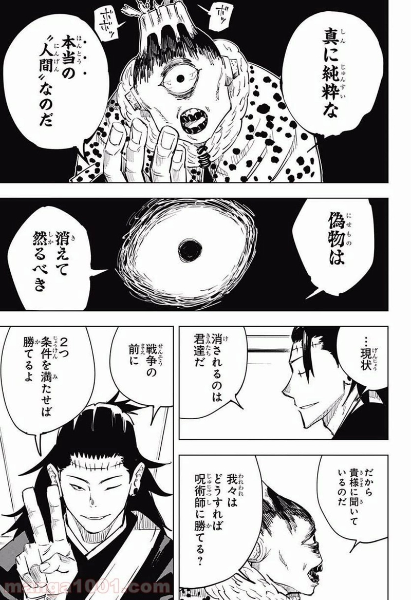 呪術廻戦 第10話 - Page 18