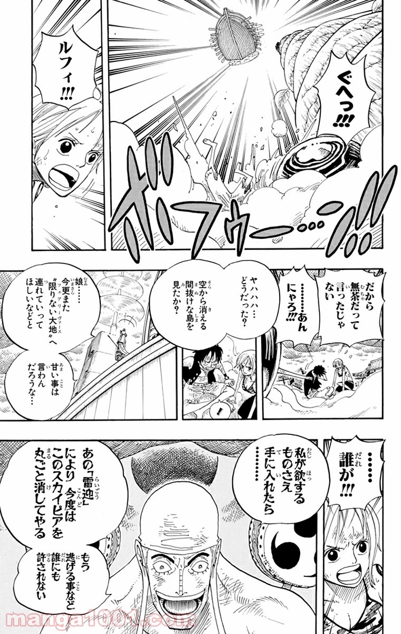 ワンピース 第295話 - Page 3