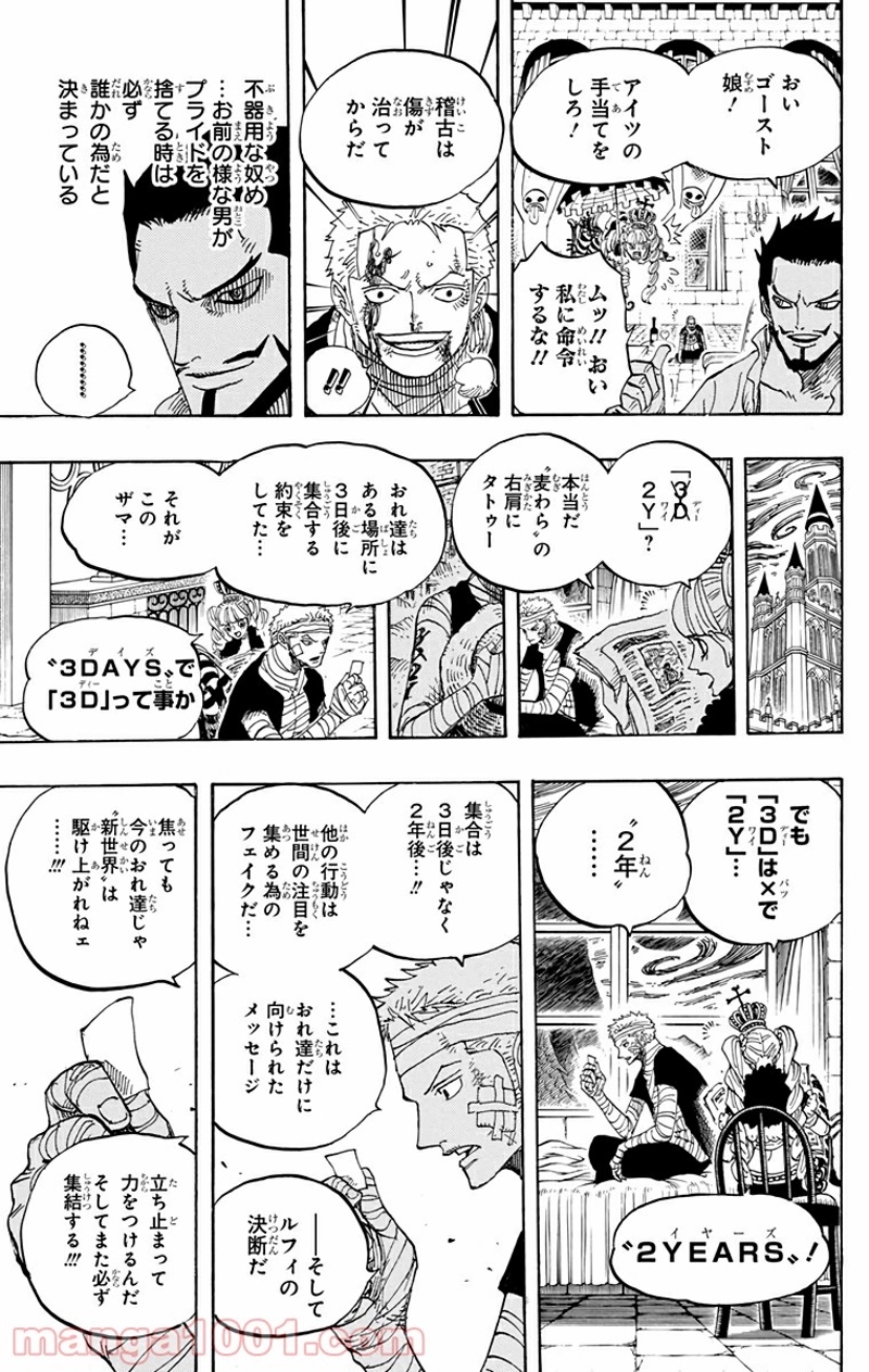 ワンピース 第597話 - Page 5