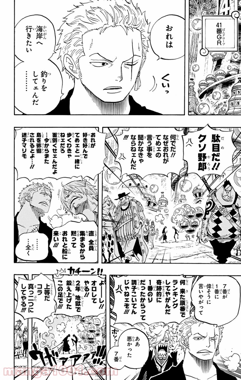 ワンピース 第600話 - Page 6