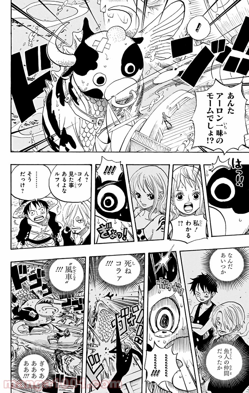 ワンピース 第604話 - Page 10
