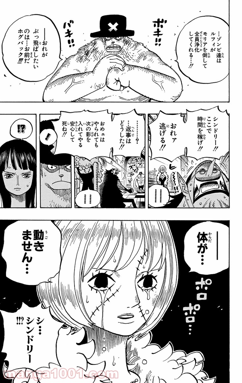 ワンピース 第468話 - Page 19