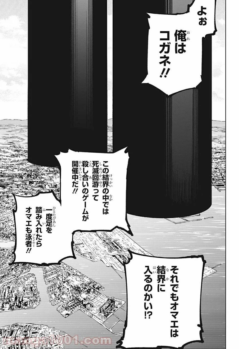呪術廻戦 第160話 - Page 17