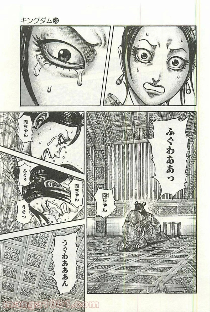 キングダム 第352話 - Page 13