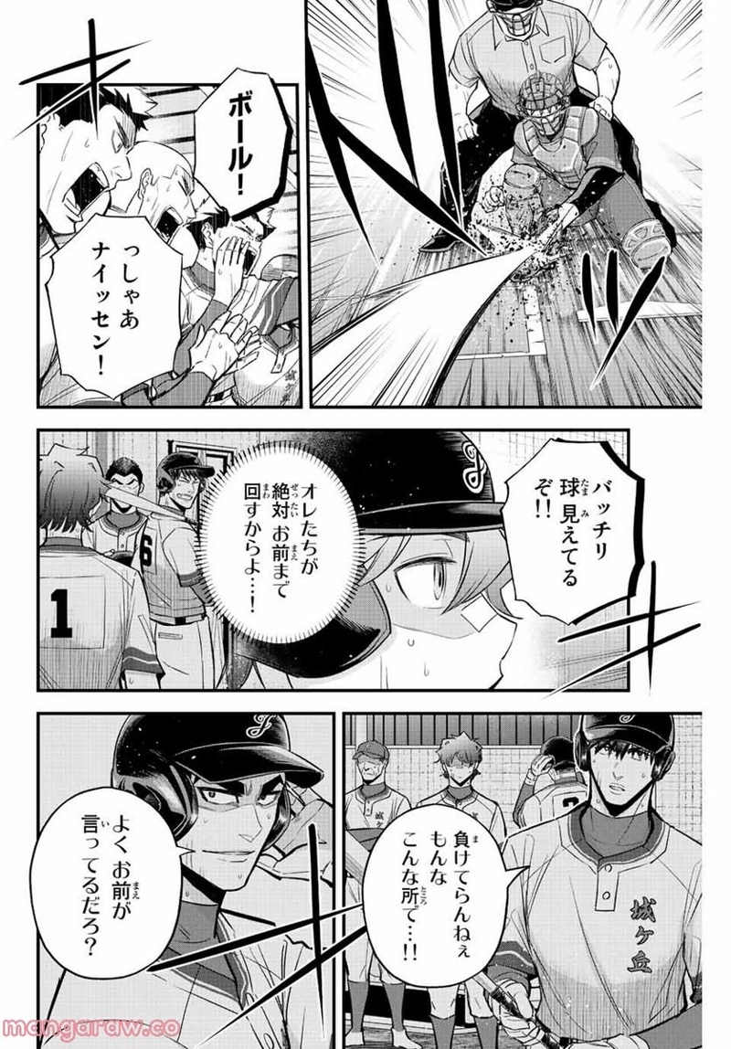 イレギュラーズ 第55話 - Page 6