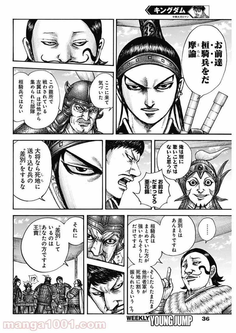キングダム 第675話 - Page 6