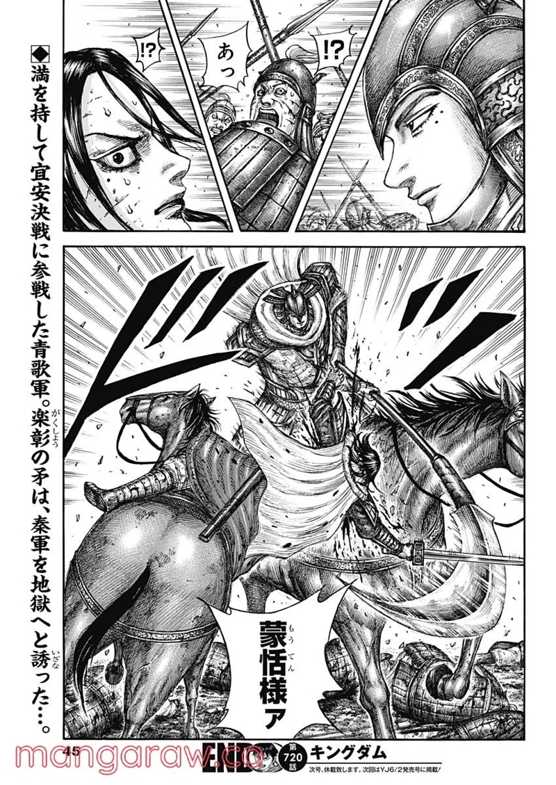 キングダム 第720話 - Page 19
