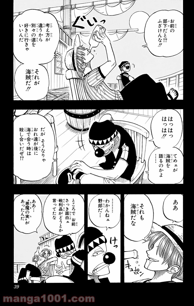 ワンピース 第19話 - Page 13