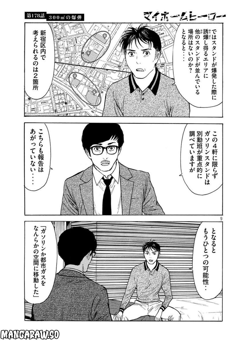 マイホームヒーロー 第178話 - Page 9