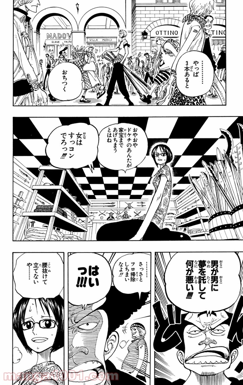 ワンピース 第97話 - Page 18