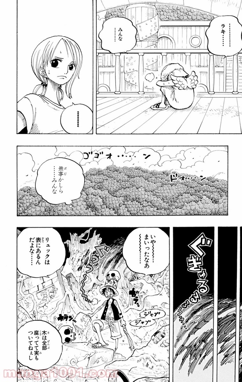 ワンピース 第265話 - Page 7