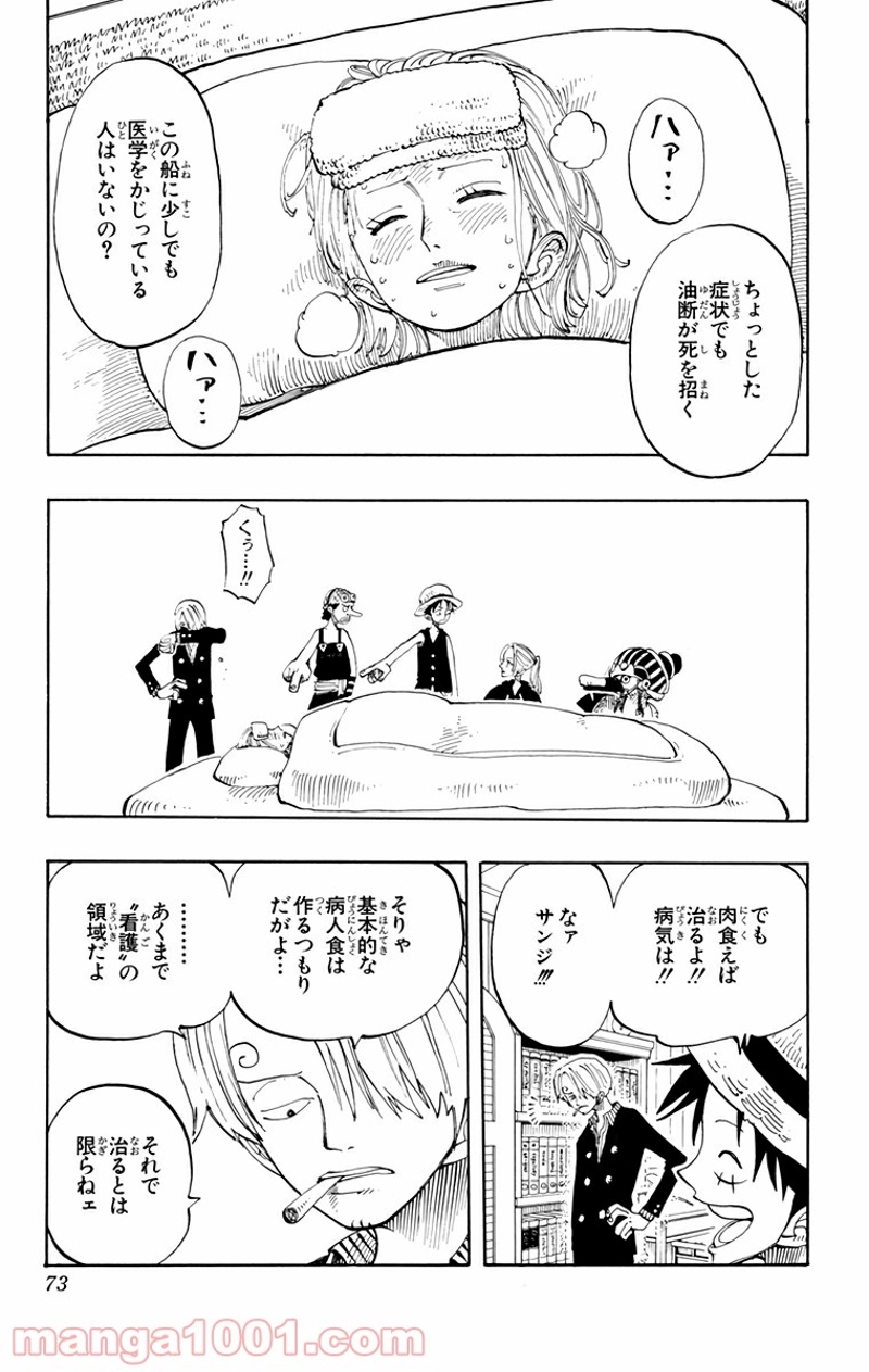 ワンピース 第130話 - Page 3