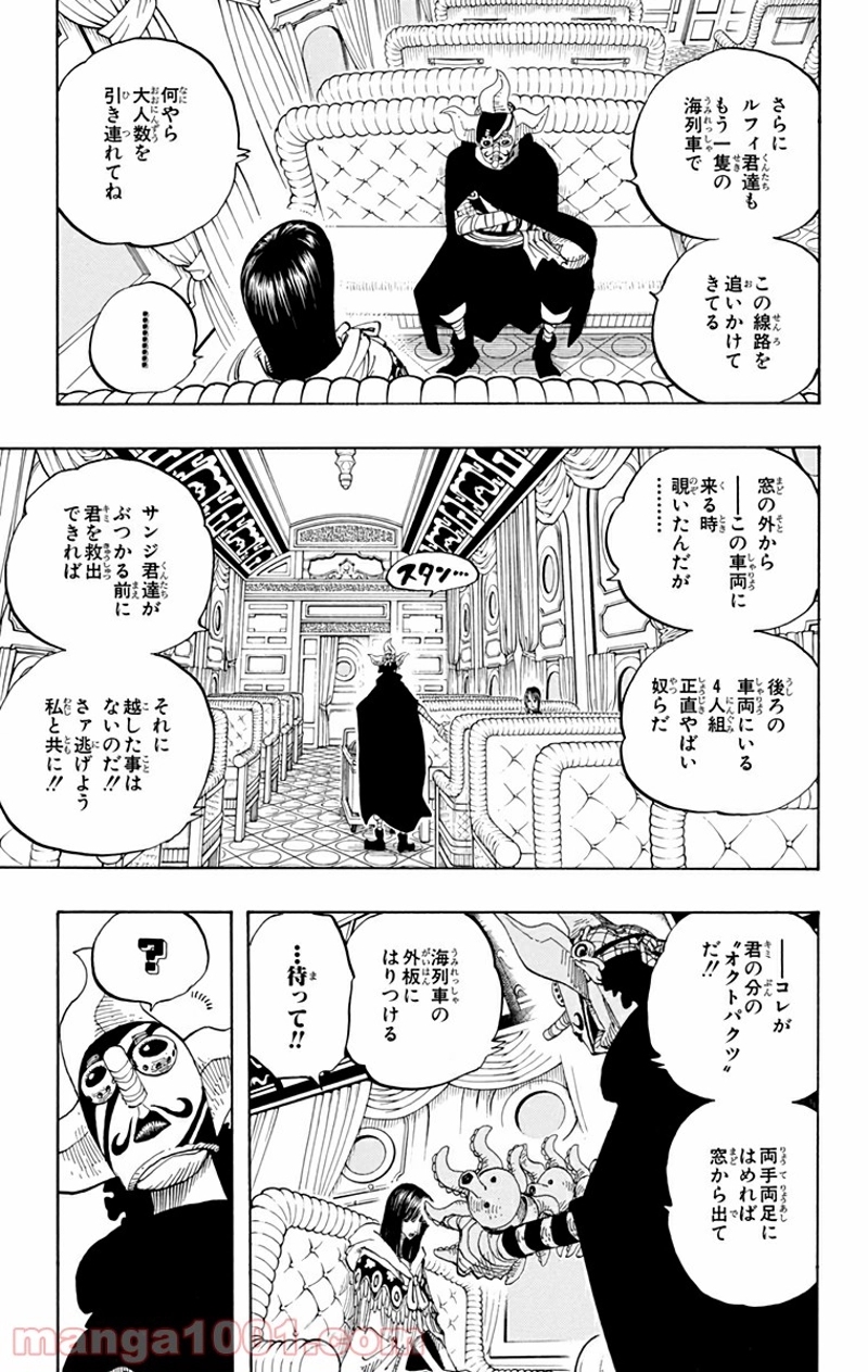 ワンピース 第370話 - Page 3