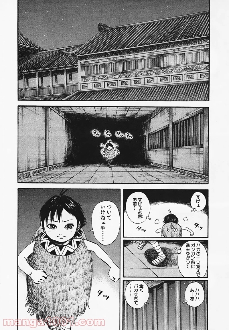 キングダム 第84話 - Page 16