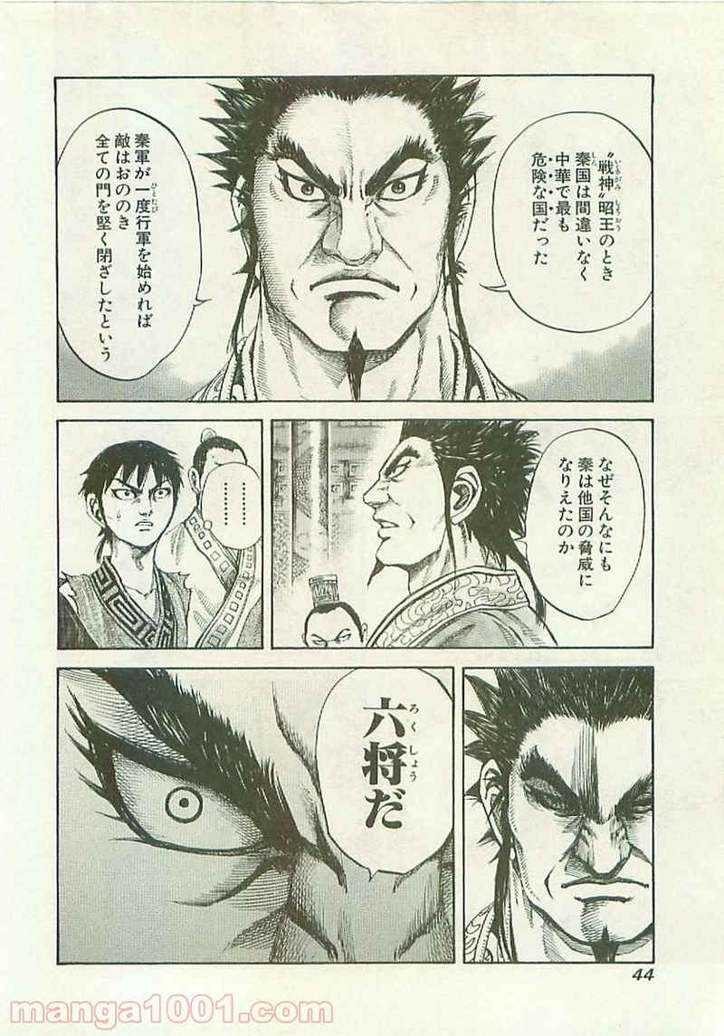 キングダム 第99話 - Page 4