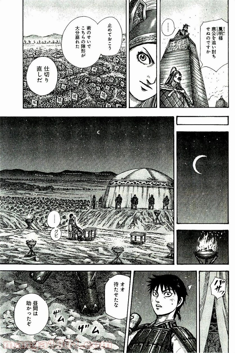 キングダム 第266話 - Page 15