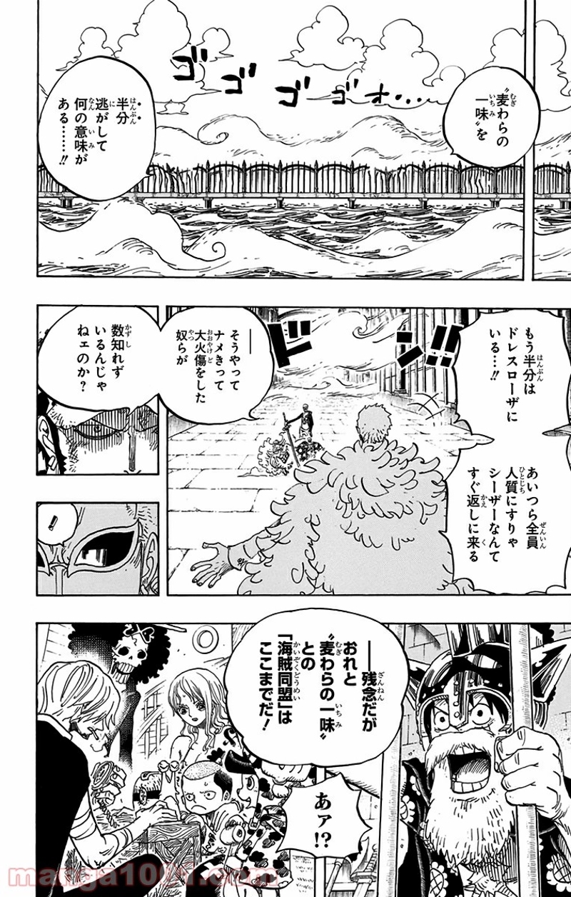 ワンピース 第724話 - Page 18