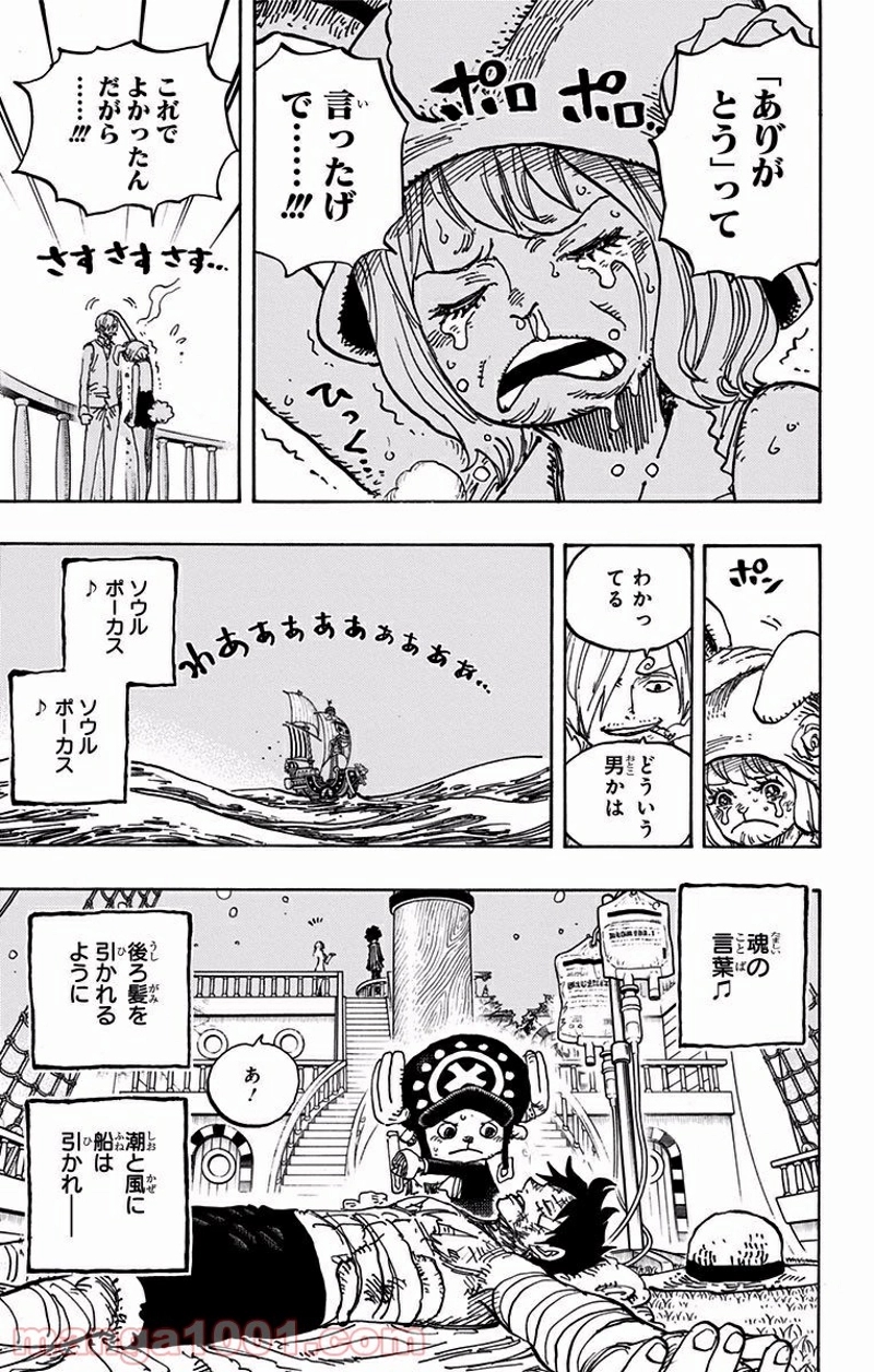 ワンピース 第902話 - Page 5
