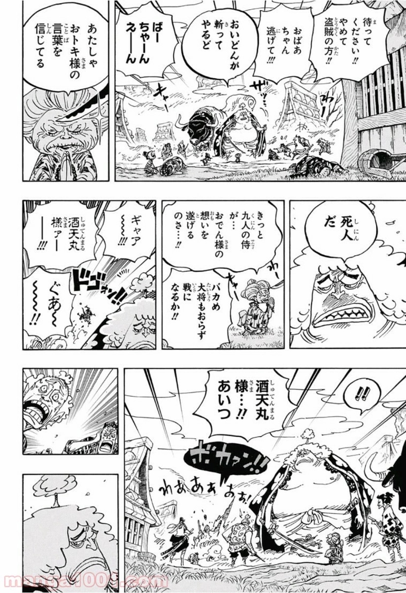 ワンピース 第921話 - Page 13