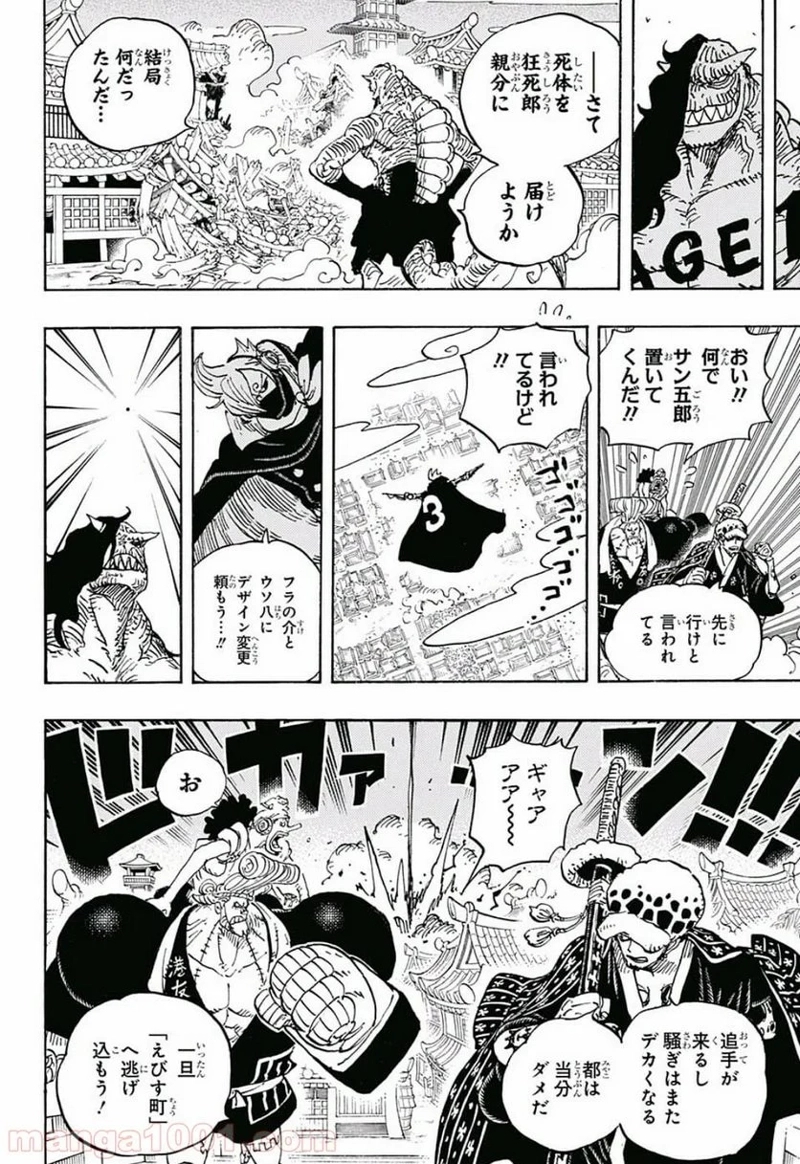ワンピース 第931話 - Page 10