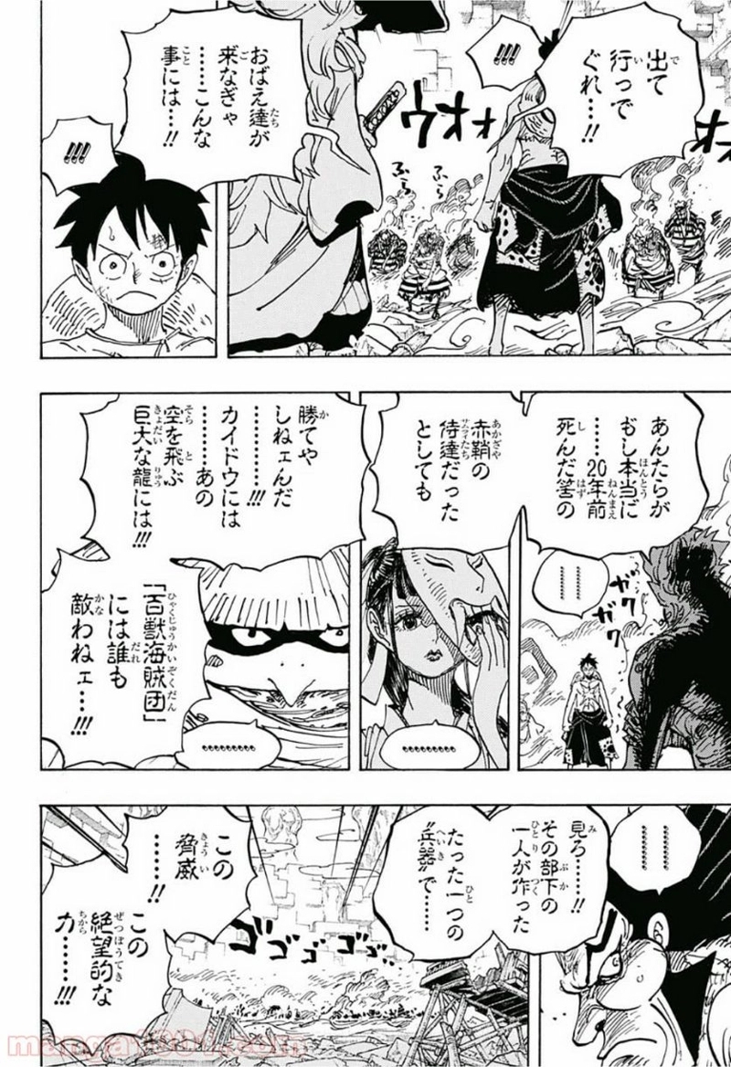 ワンピース 第949話 - Page 11