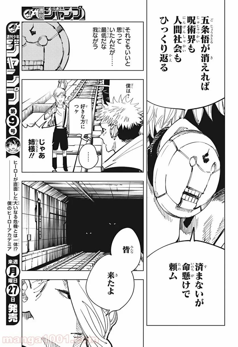 呪術廻戦 第91話 - Page 13
